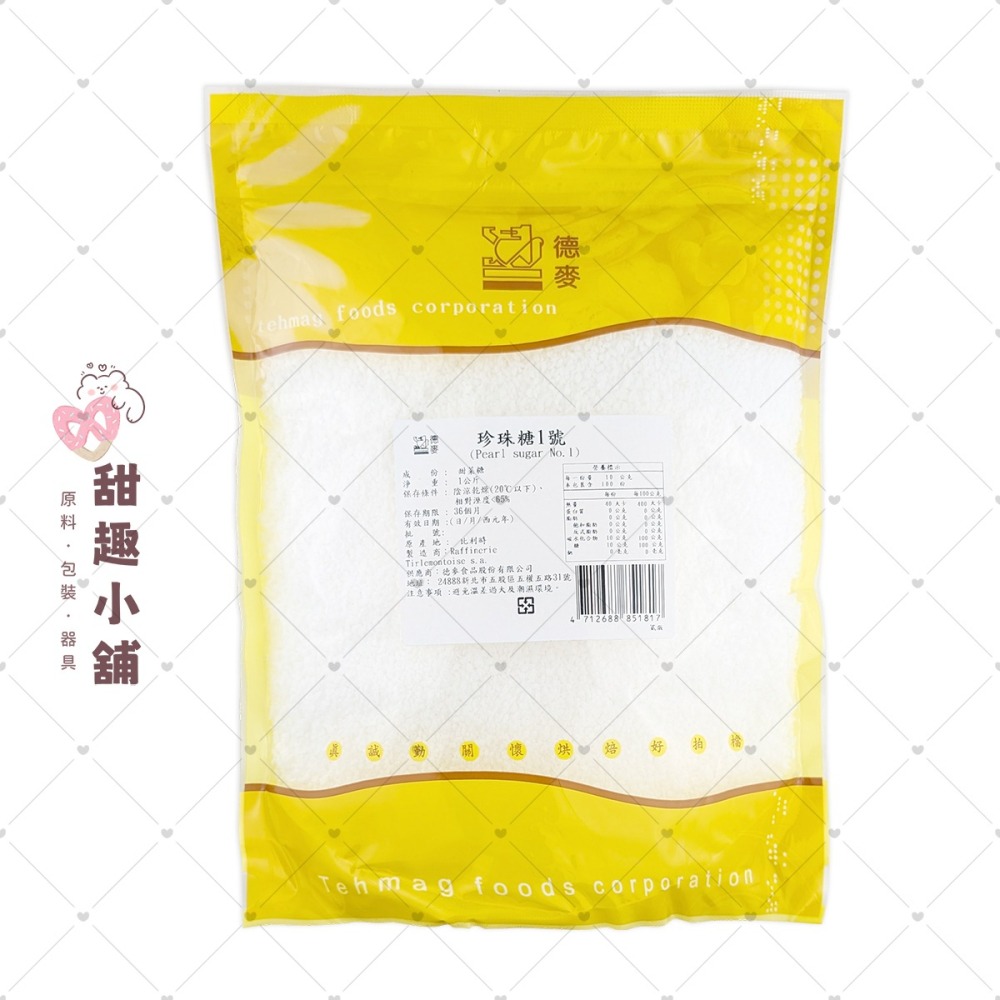 【德麥】珍珠糖 1kg ( 1號-細/  4號-粗 )-細節圖2