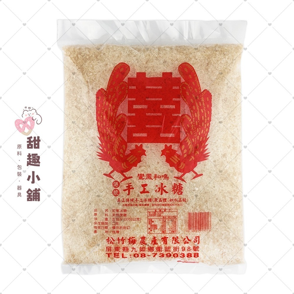 【松竹梅】如意冰糖 (紅/白) 1kg 3kg-細節圖2