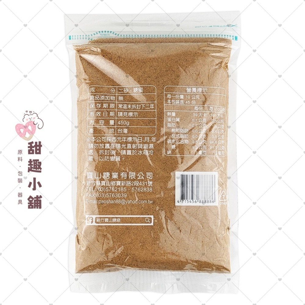 寶山黑糖 (紅糖) 450g (限宅配)-細節圖2