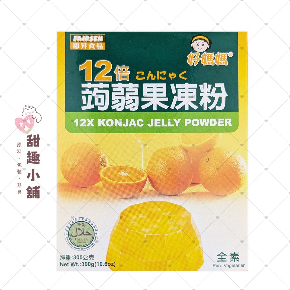 【惠昇】好媽媽 12倍蒟蒻果凍粉 ( 300g / 1kg )-規格圖2