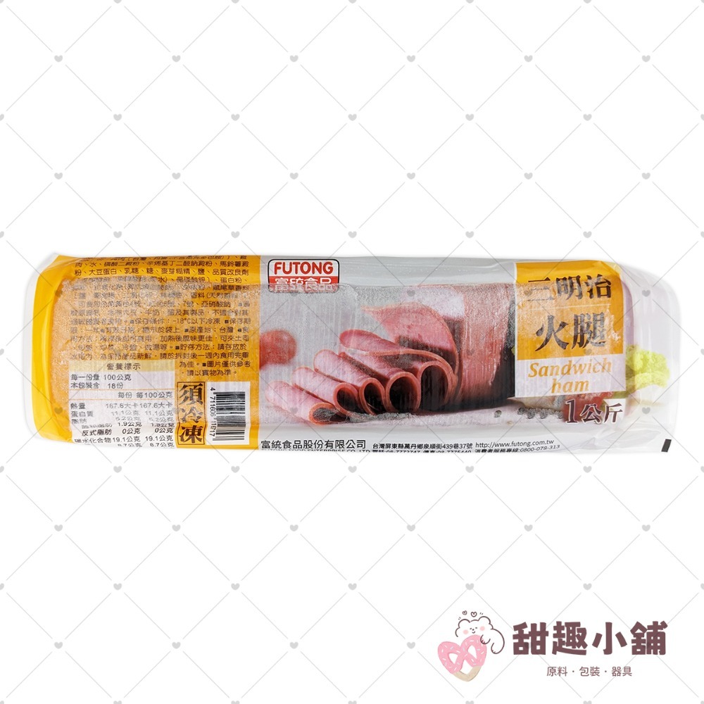 【富統】三明治火腿 [小/大] 1kg 1.8kg-規格圖2