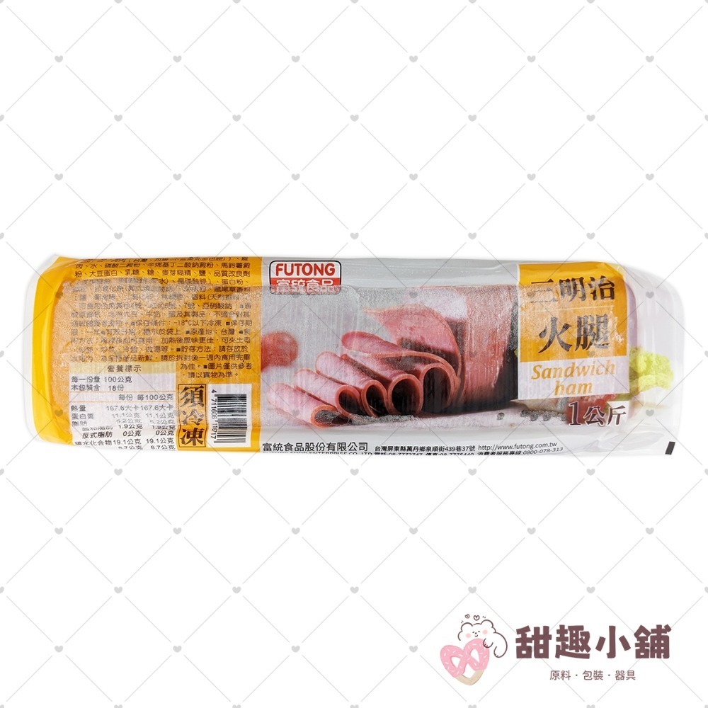 【富統】三明治火腿 [小/大] 1kg 1.8kg-規格圖2