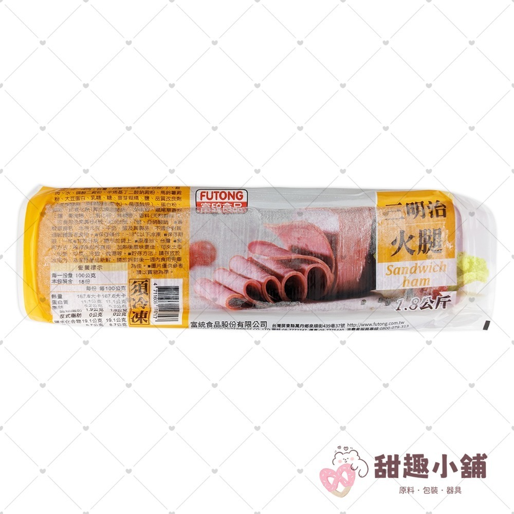 【富統】三明治火腿 [小/大] 1kg 1.8kg-規格圖2