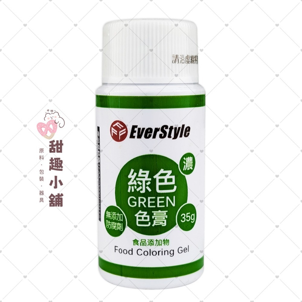 【柏泰】 食用色膏 色素 35g (紅/桔/黃/綠/藍/棕/紫/粉)-細節圖4