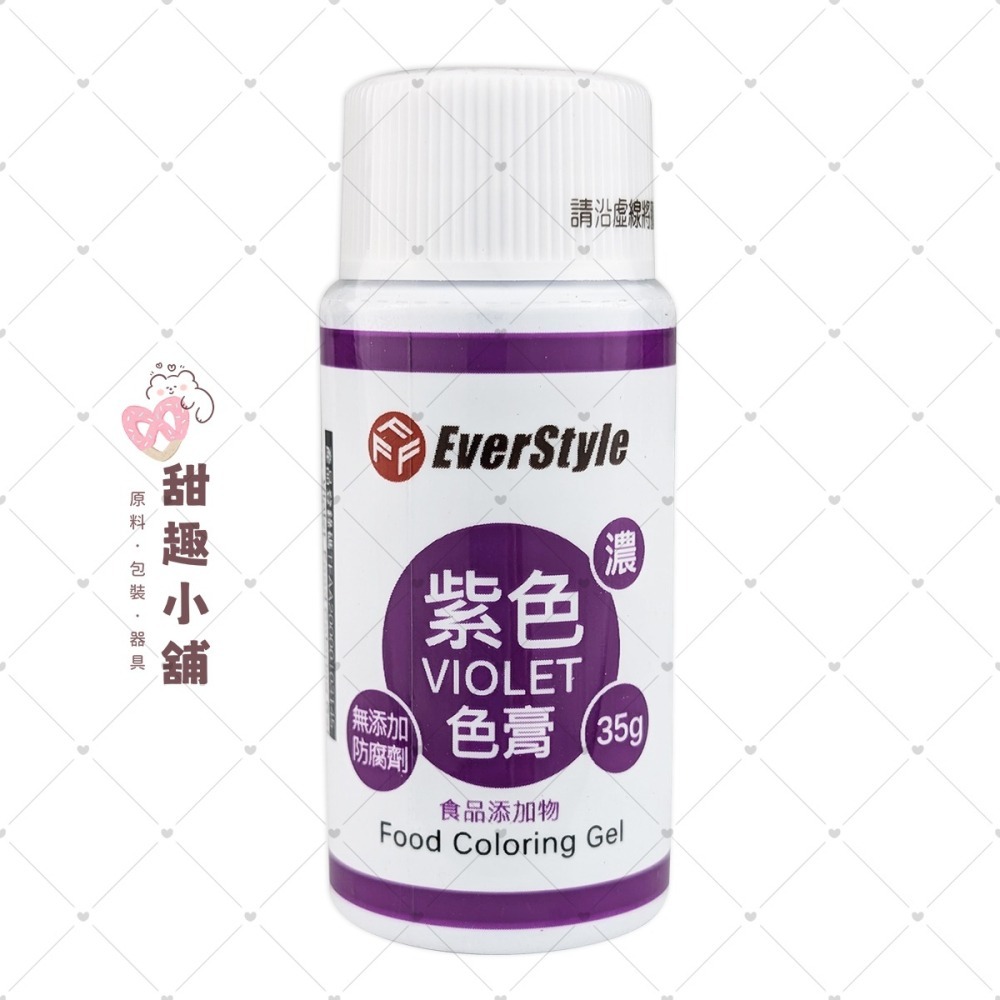 【柏泰】 食用色膏 色素 35g (紅/桔/黃/綠/藍/棕/紫/粉)-細節圖7