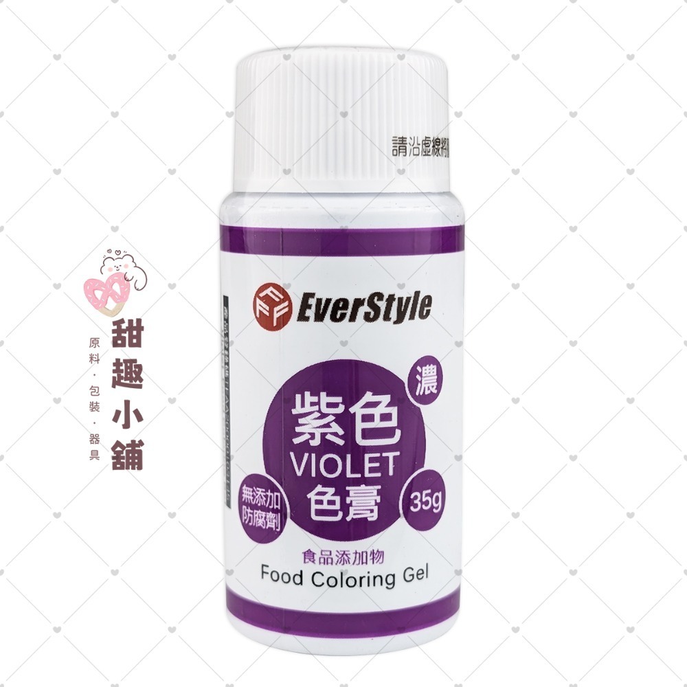 【柏泰】 食用色膏 色素 35g (紅/桔/黃/綠/藍/棕/紫/粉)-規格圖8