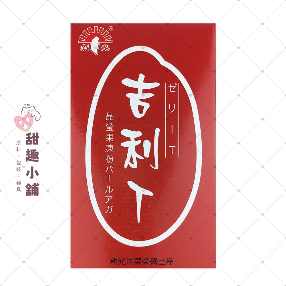【新光洋菜】吉利T果凍粉 (全素) 200g 1kg-細節圖2
