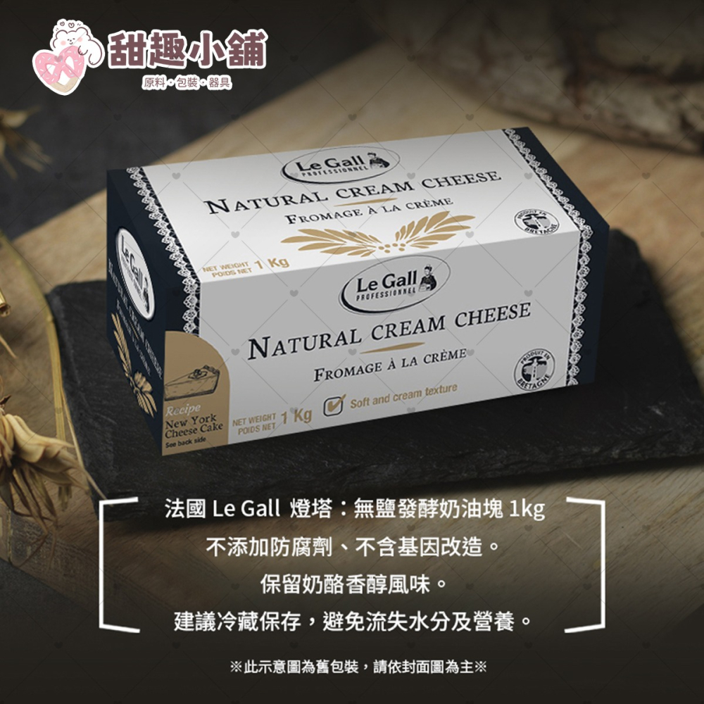 【法國燈塔牌】Le Gall 奶油乳酪（Cream Cheese）1kg-細節圖2