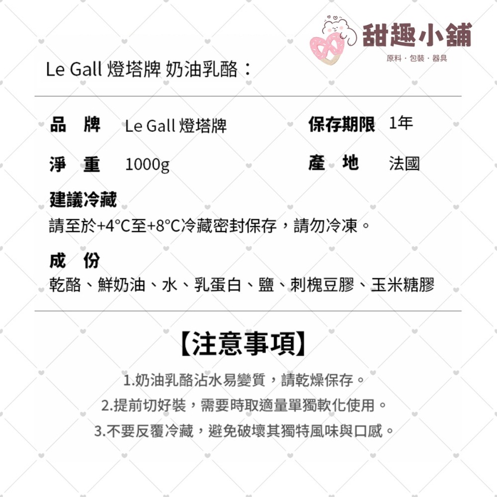 【法國燈塔牌】Le Gall 奶油乳酪（Cream Cheese）1kg-細節圖5