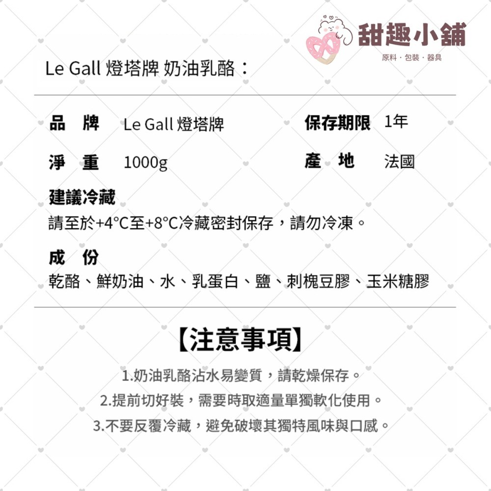 【法國燈塔牌】Le Gall 奶油乳酪（Cream Cheese）1kg-細節圖5