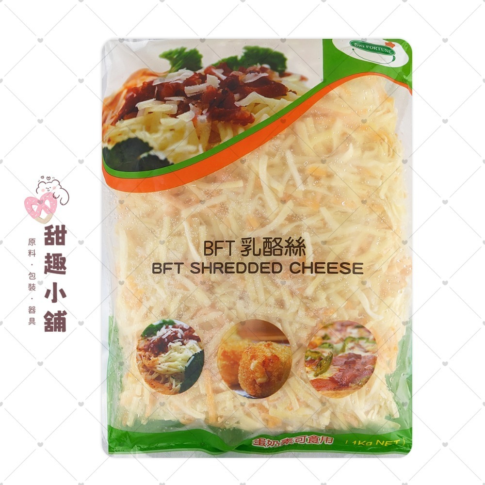 BFT 乳酪絲B 披薩絲 1kg ( 單色 / 雙色 )-規格圖2