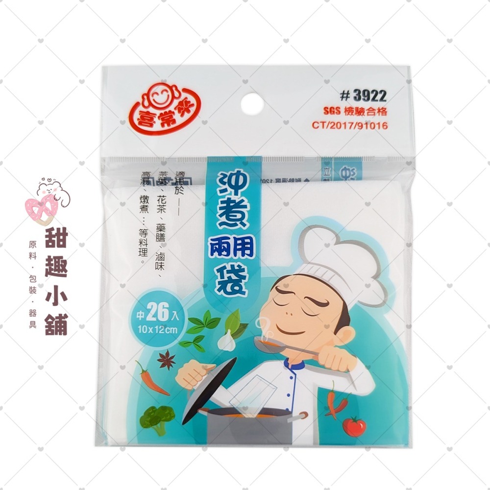 【喜常來】台灣製 立體式沖煮兩用袋 茶包 濾茶葉 ( 大 / 中 / 小 )-細節圖2