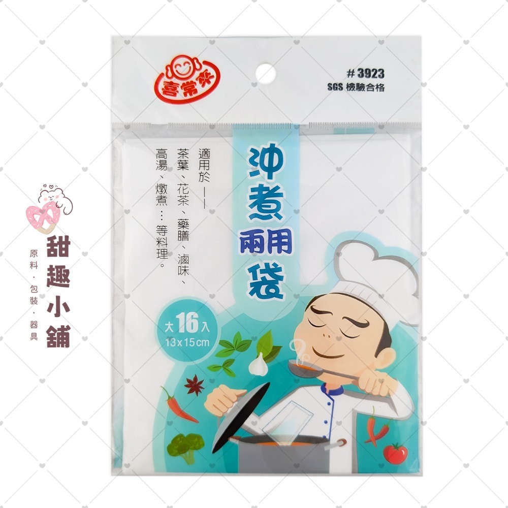 【喜常來】台灣製 立體式沖煮兩用袋 茶包 濾茶葉 ( 大 / 中 / 小 )-規格圖3