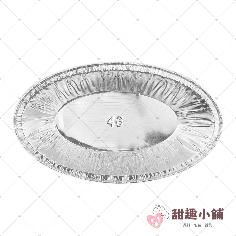 46 橢圓形鋁箔 ( 50入 / 250入 )-細節圖2