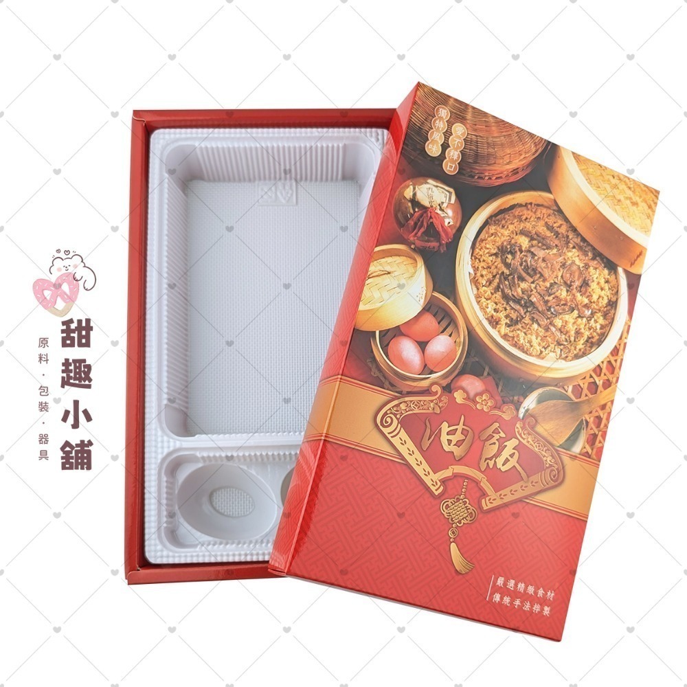 傳統油飯禮盒 彌月禮盒 包裝盒 (含內襯) 1入-規格圖7