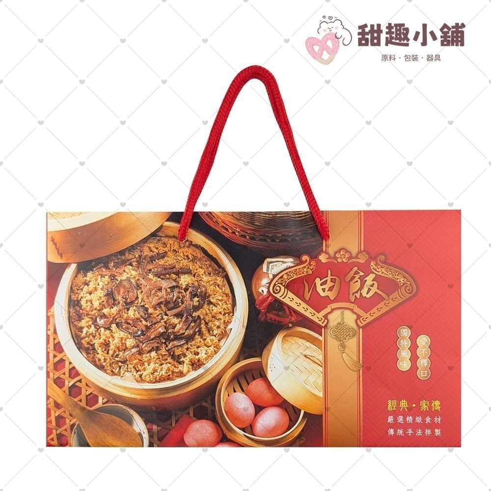 傳統油飯禮盒 彌月禮盒 包裝盒 (含內襯) 1入-規格圖7