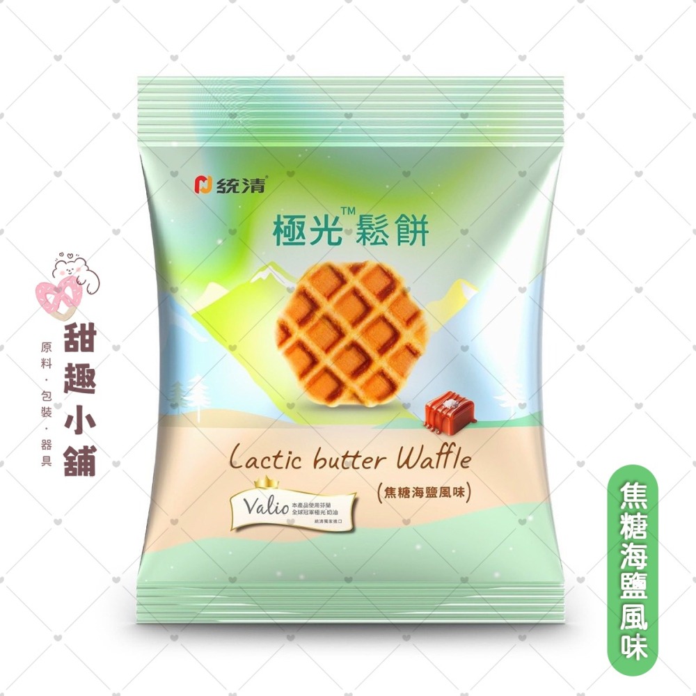 【統清】極光小鬆餅 30g (焦糖海鹽/雞蛋奶香)-細節圖2