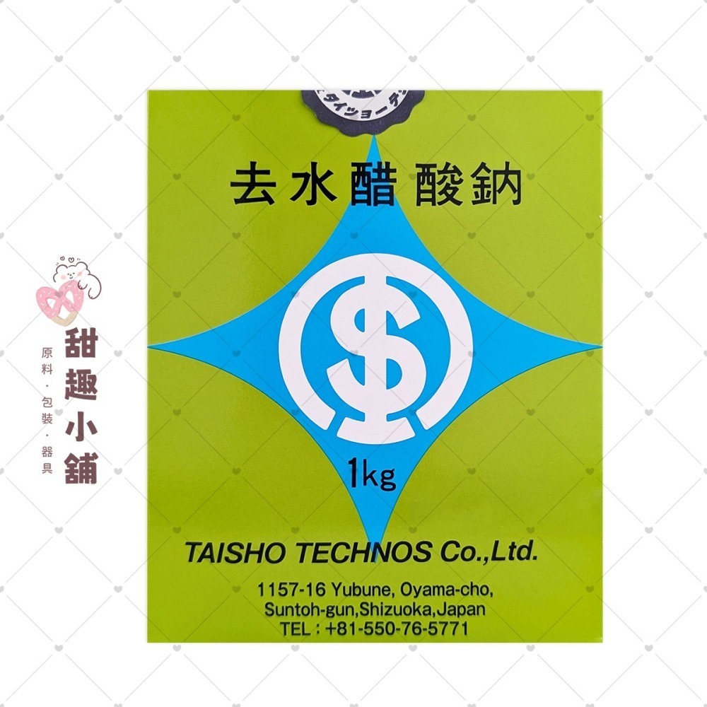 去水醋酸鈉 食品添加物 (防腐劑) 1kg-細節圖2