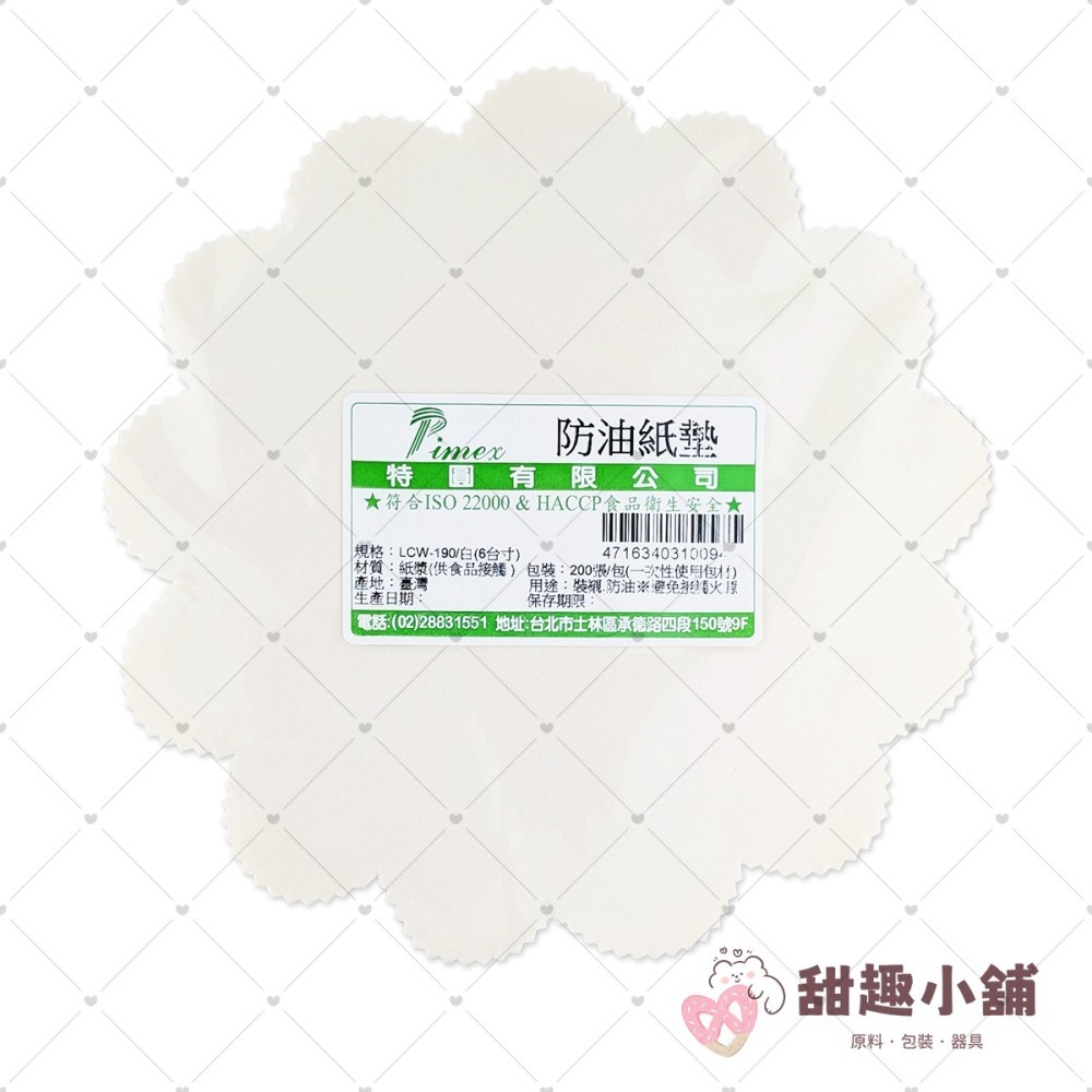 【特圓】防油紙墊 花邊底紙 (紅/白) 6~10吋 (約200張)-細節圖2