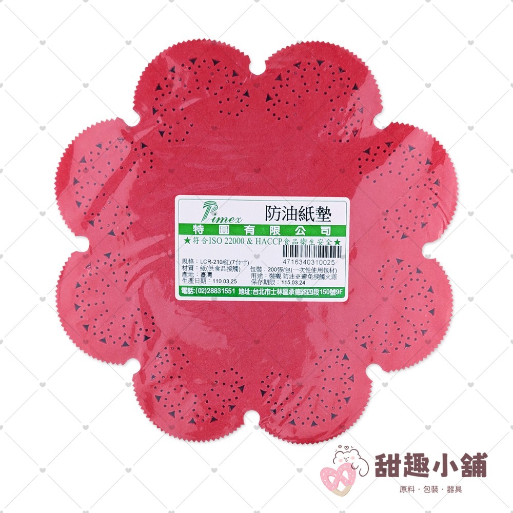 【特圓】防油紙墊 花邊底紙 (紅/白) 6~10吋 (約200張)-規格圖2