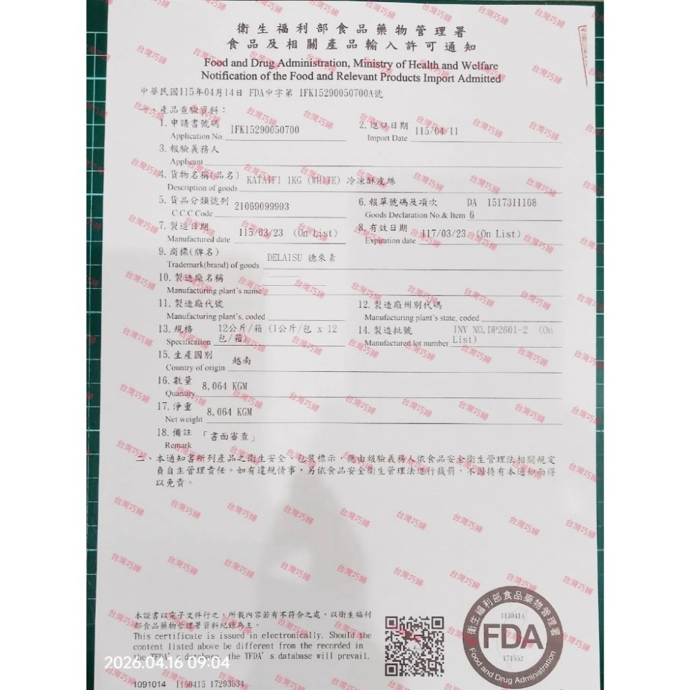 【卡達伊夫】酥皮絲 麵包絲 1kg-細節圖2