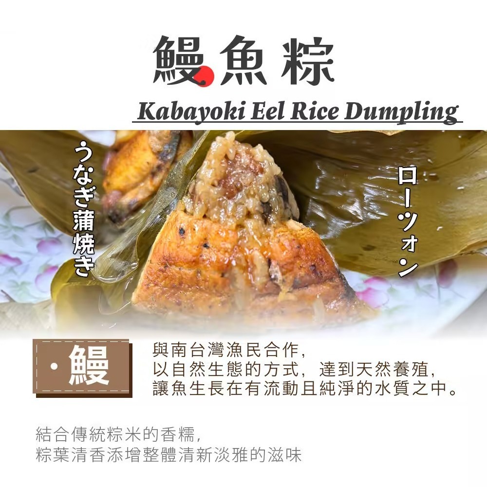 【端午限定】鰻魚粽 200g (5粒裝/袋)-細節圖2