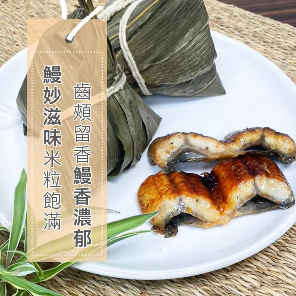 【端午限定】鰻魚粽 200g (5粒裝/袋)-細節圖3