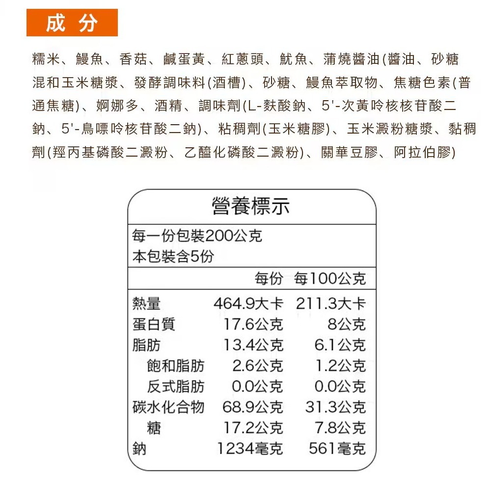 【端午限定】鰻魚粽 200g (5粒裝/袋)-細節圖5