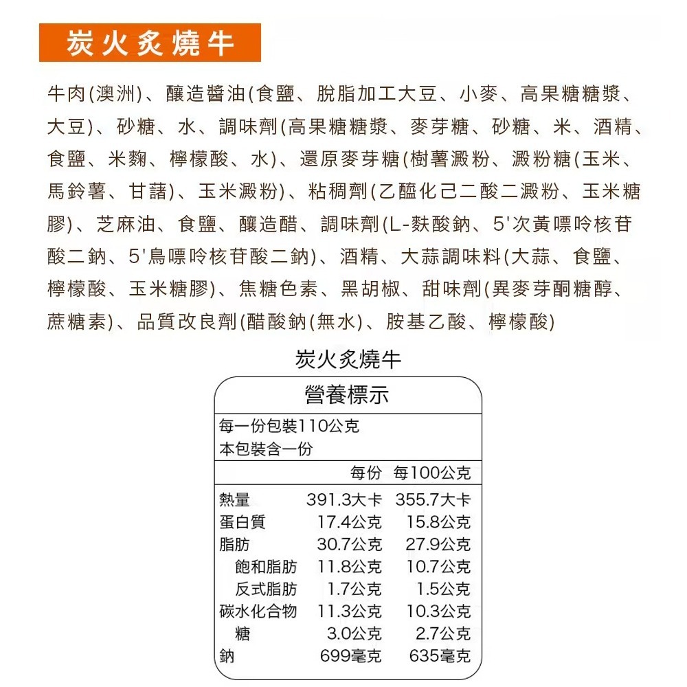 炙燒牛 110g-細節圖3