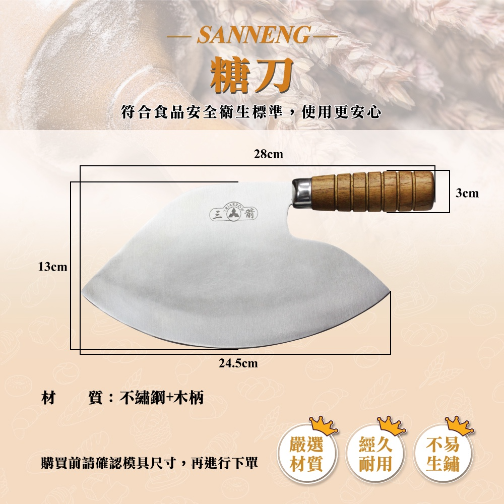 【三箭牌】切割硬糖刀 CS-350-細節圖2