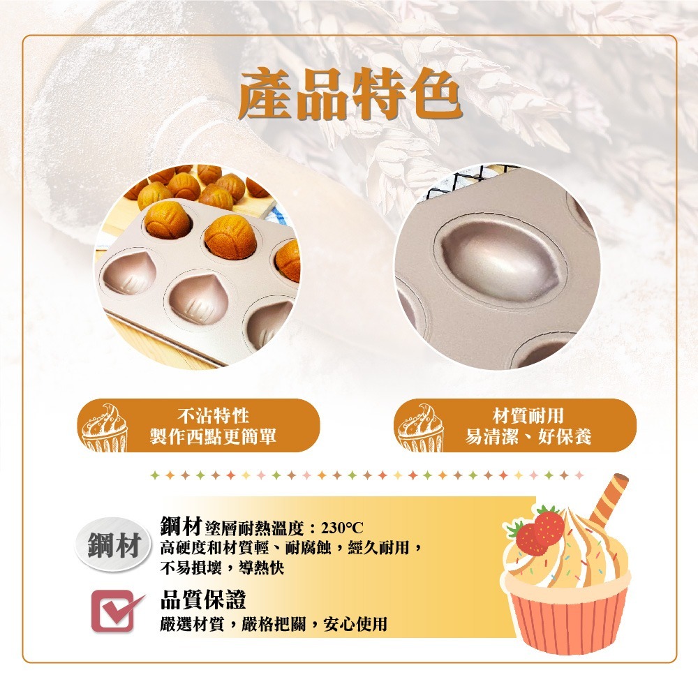 【三箭牌】金不沾 六連烤模 檸檬 栗子 可麗露 G7180.G7181.G7182-細節圖2