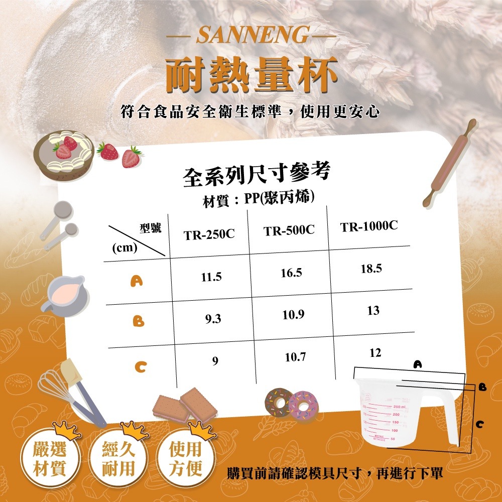 【三箭牌 】耐熱量杯 250cc 500cc 1000cc-細節圖3