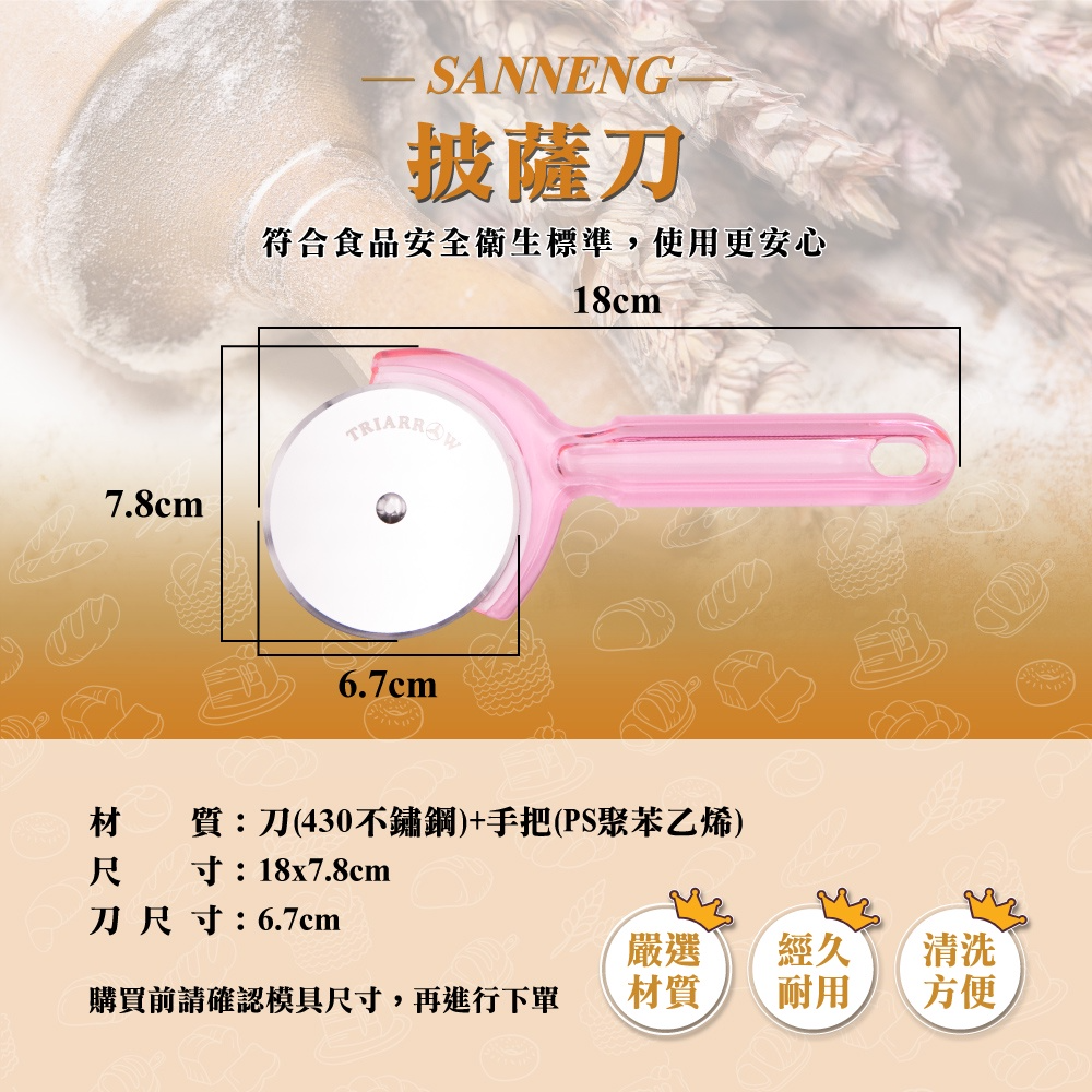 【三箭牌】披薩刀 輪刀 4007-1-細節圖3