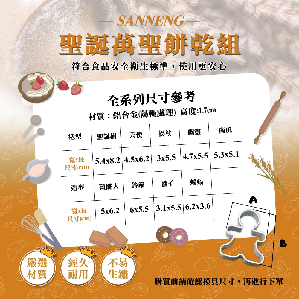 【三箭牌】9入聖誕萬聖餅乾組 餅乾模 8723S-細節圖3