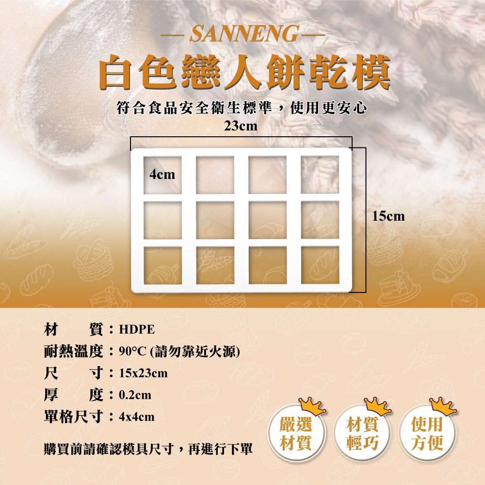 【三箭牌】白色戀人餅乾模 2039-細節圖3