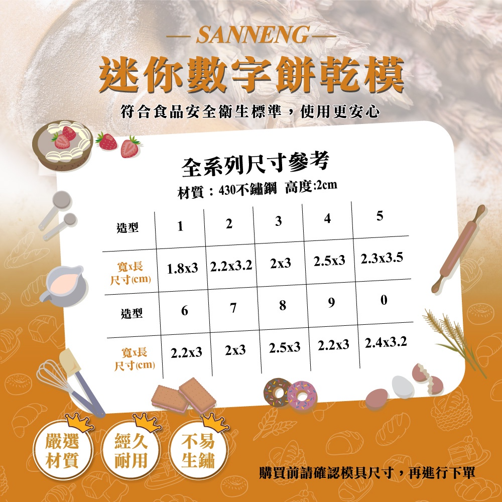【三箭牌】不鏽鋼迷你數字餅乾模 10入 8717S-細節圖3