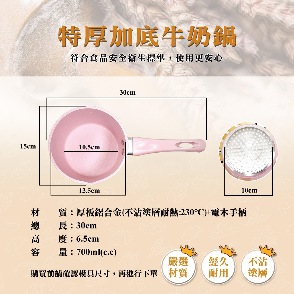 【三箭牌】特厚加底牛奶鍋 14cm MIY-14P-細節圖3
