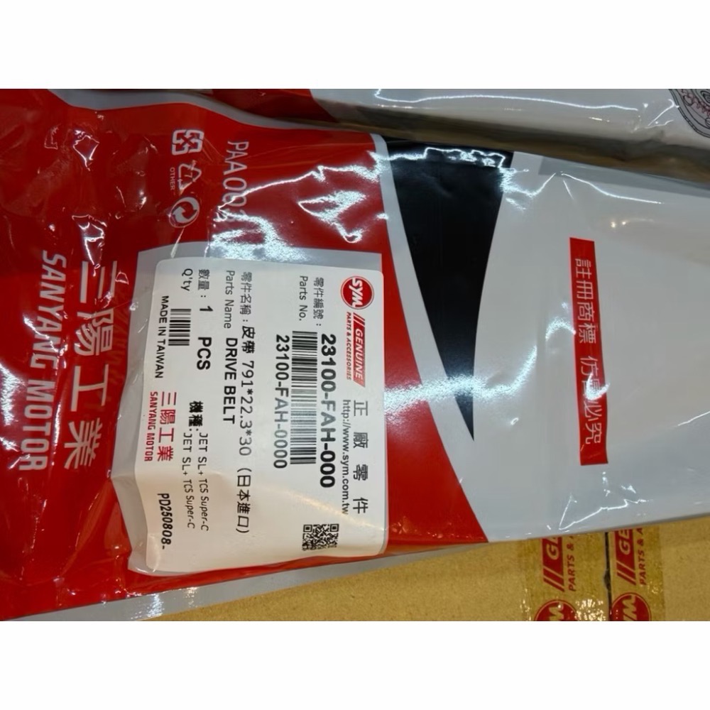 ~港倉~  FAH 原廠 驅動皮帶 JET SL+ SUPER-C-細節圖2