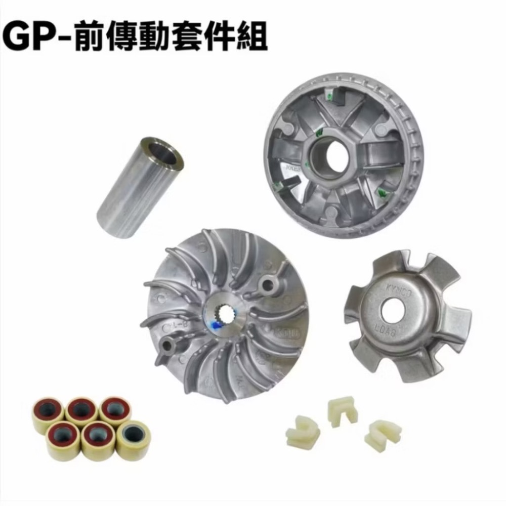 ～港倉～光陽 原廠 奔騰 GP KUDU 前普利組 普利風葉 滑動式驅動盤 斜坡板邊件 普利珠 套筒-細節圖6