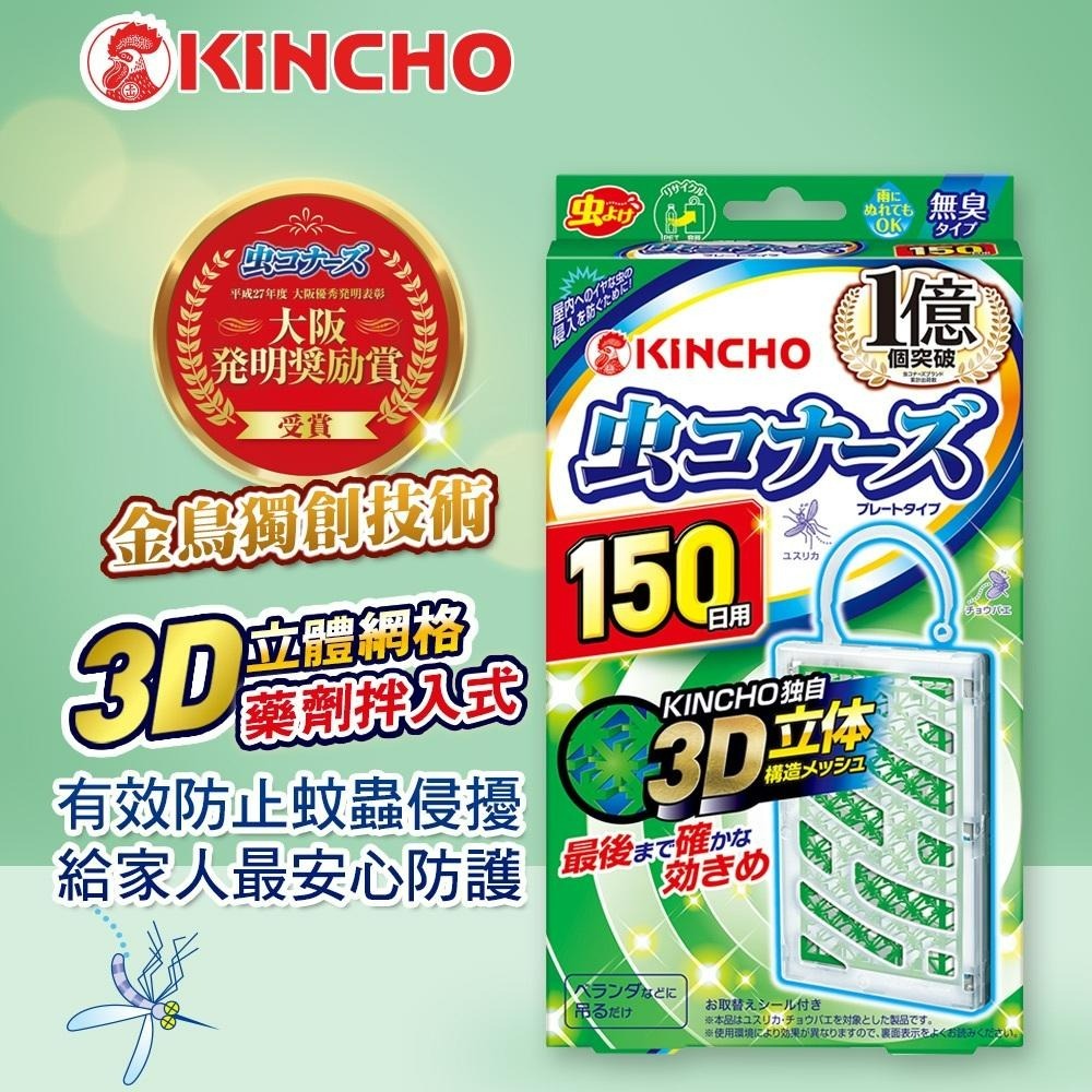 【KINCHO金鳥】防蚊掛片噴霧.任選三入組合 | 150日吊掛、130回室內防蚊蠅噴 |集點換購-細節圖7