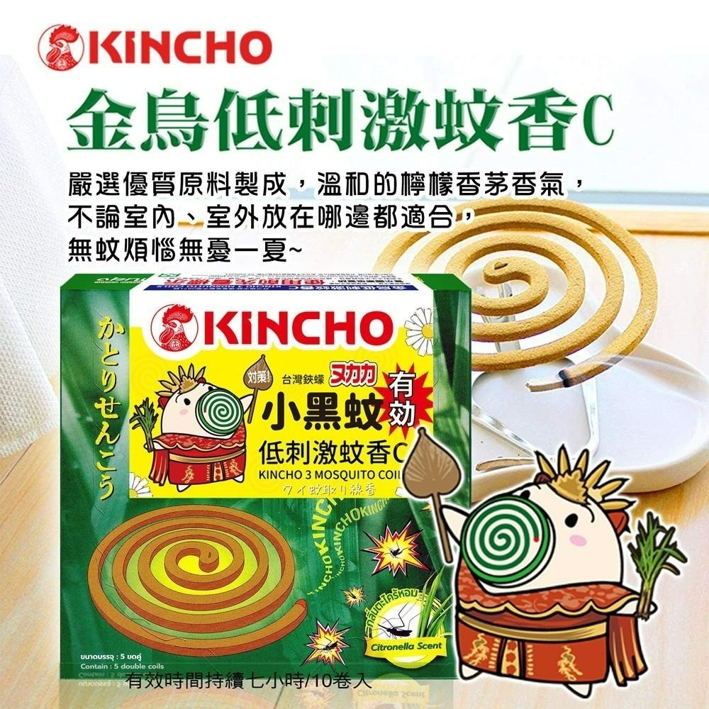 【KINCHO 日本金鳥】低刺激蚊香C | 防蚊、小黑蚊-細節圖2