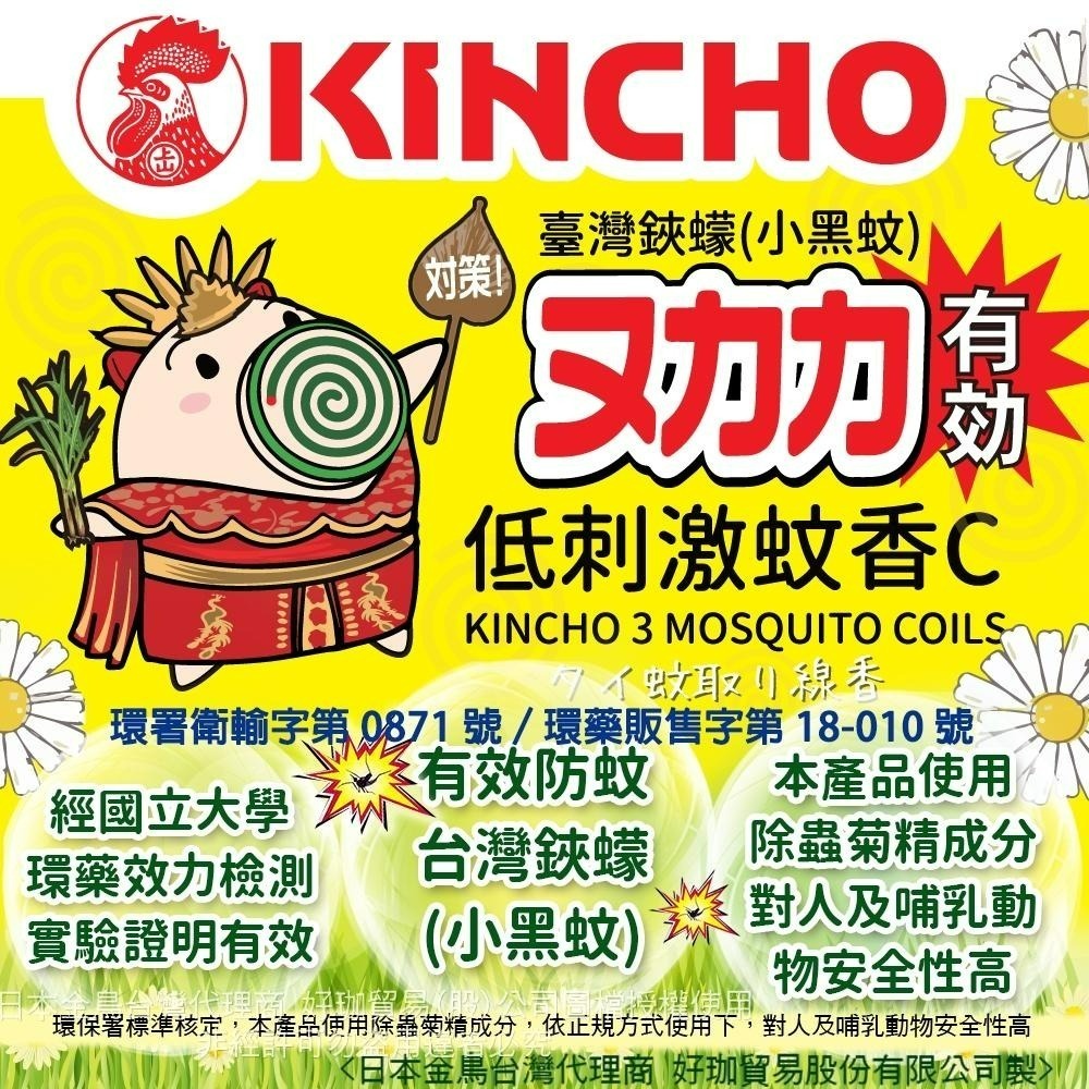 【KINCHO 日本金鳥】低刺激蚊香C | 防蚊、小黑蚊-細節圖3