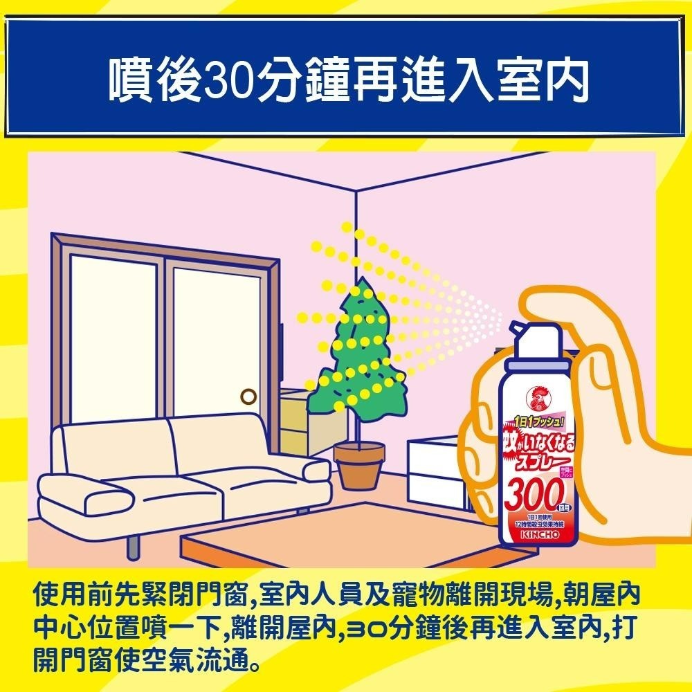 【KINCHO金鳥】空間防蚊蠅噴霧 | 噴一下12小時防蚊、300回無香料-細節圖6