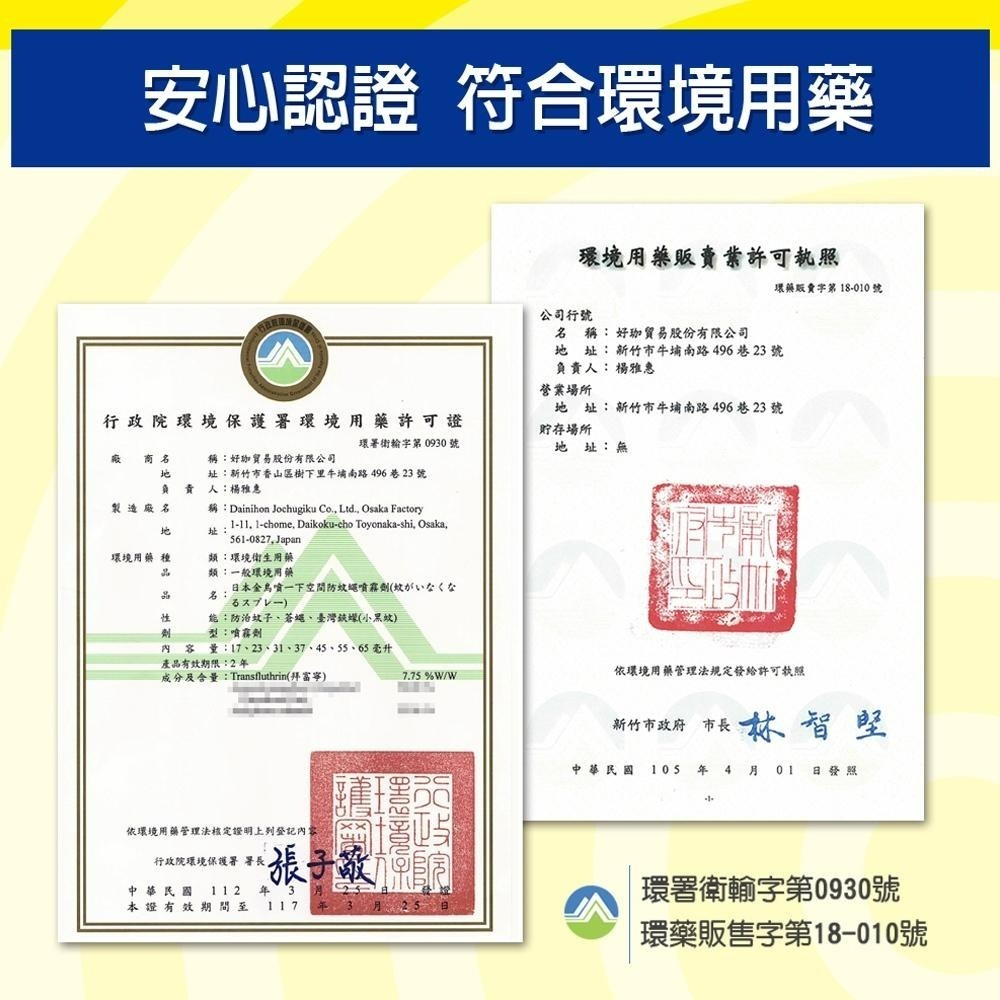 【KINCHO金鳥】空間防蚊蠅噴霧 | 噴一下12小時防蚊、300回無香料-細節圖7