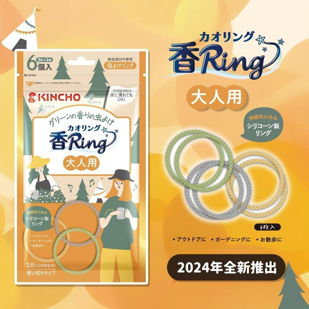 【KINCHO金鳥】精油環蚊蟲環 | 大人用.六入.12小時-細節圖6