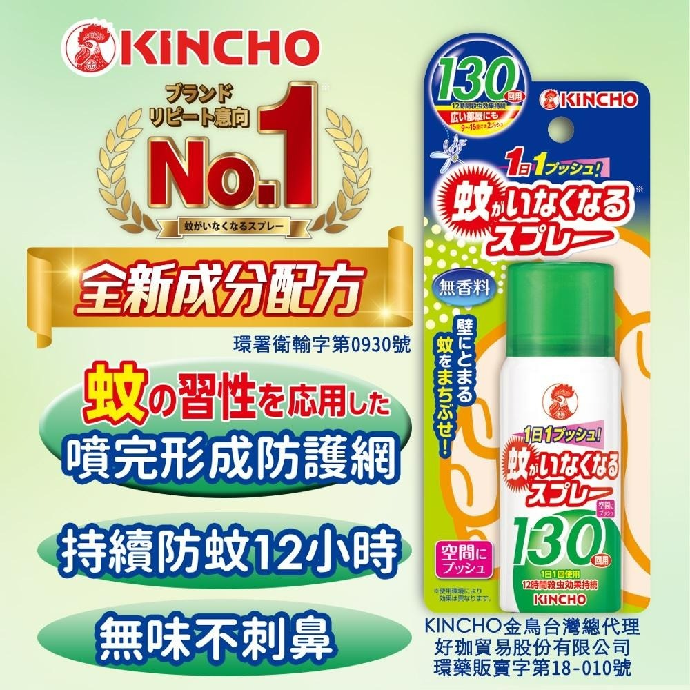 【KINCHO金鳥】室內防蚊掛片＋防蚊蠅噴霧四件任選 | 150日吊掛、130回防蚊蠅噴霧/四件-細節圖4