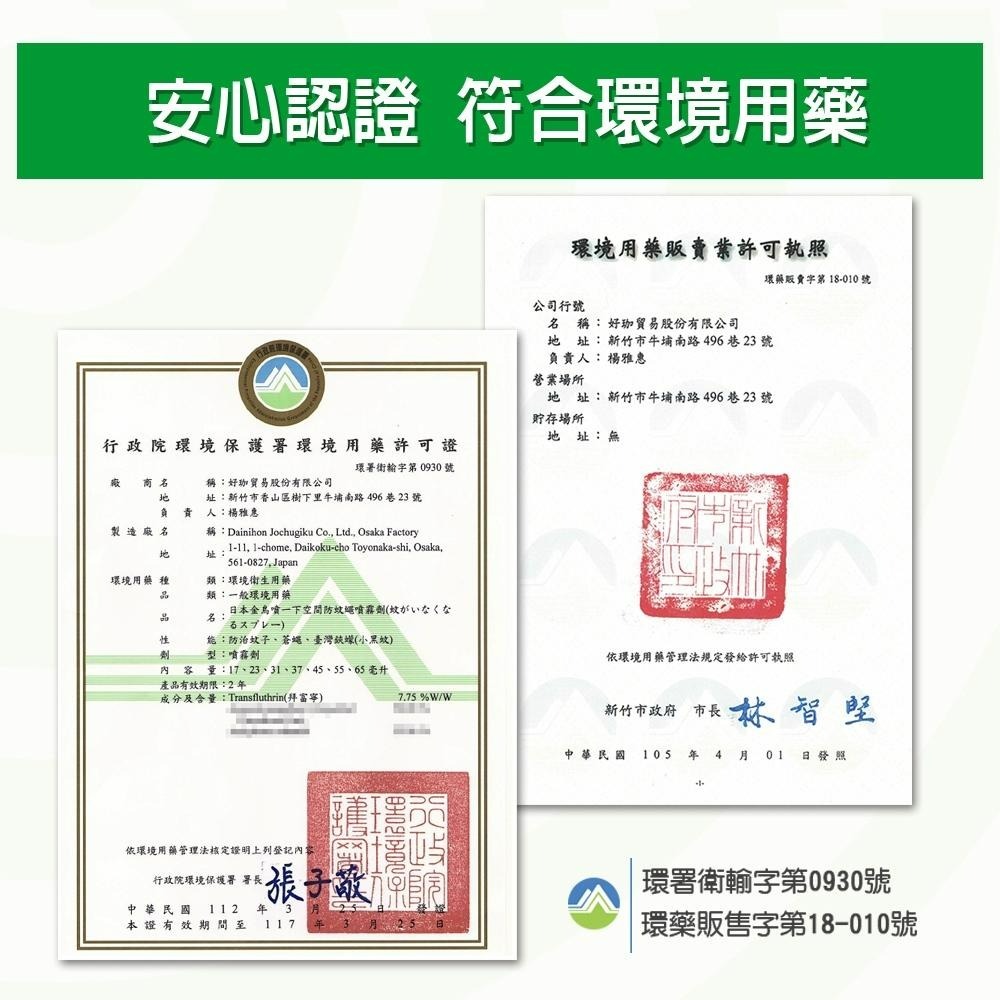 【KINCHO金鳥】室內防蚊掛片＋防蚊蠅噴霧四件任選 | 150日吊掛、130回防蚊蠅噴霧/四件-細節圖9