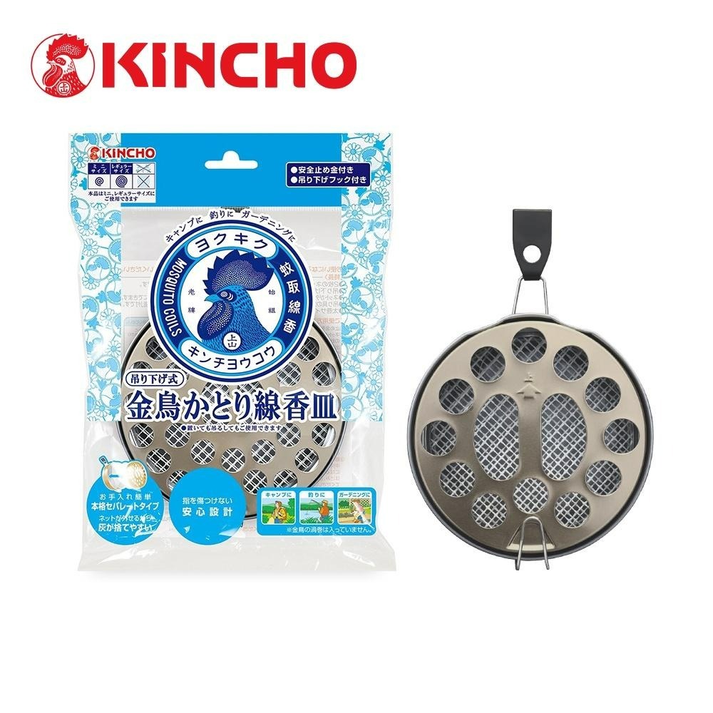 【KINCHO金鳥】蚊香盤｜攜帶型．吊掛-細節圖2