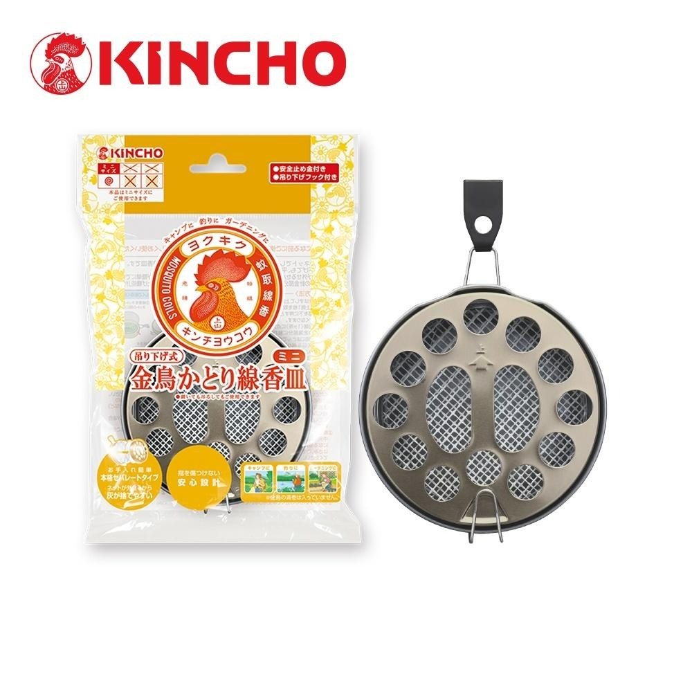 【KINCHO金鳥】蚊香盤｜攜帶型．吊掛-細節圖4