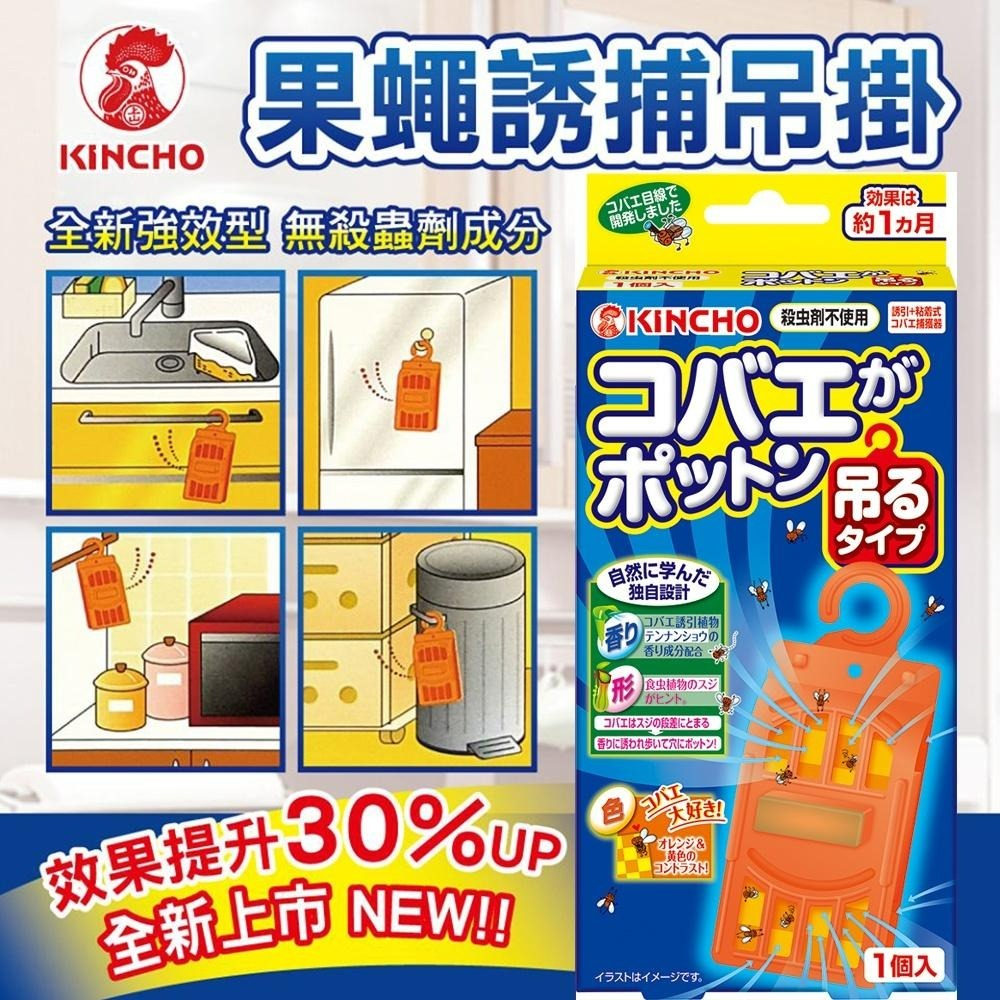 【KINCHO金鳥】果蠅誘捕吊掛一入｜效果增強30%-細節圖4